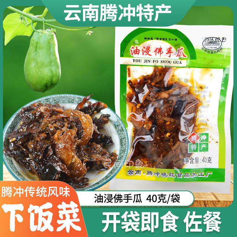 油浸佛手瓜 腾冲栗树园小吃开袋即食下饭菜40g/袋云南保山特产