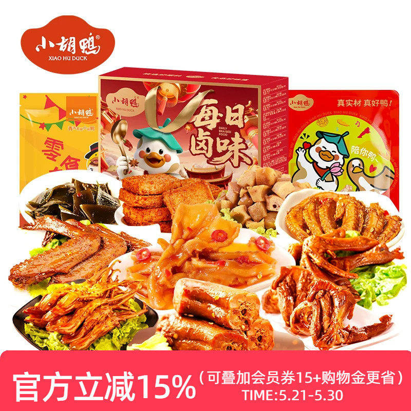 小胡鸭香辣卤味零食大礼包盒600g去骨无骨鸡爪鸭脖零食小吃