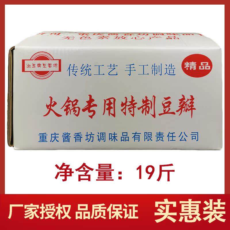 淑玉牌豆香坊酱香坊麻辣烫串串豆瓣火锅炒料专用特制豆瓣19斤