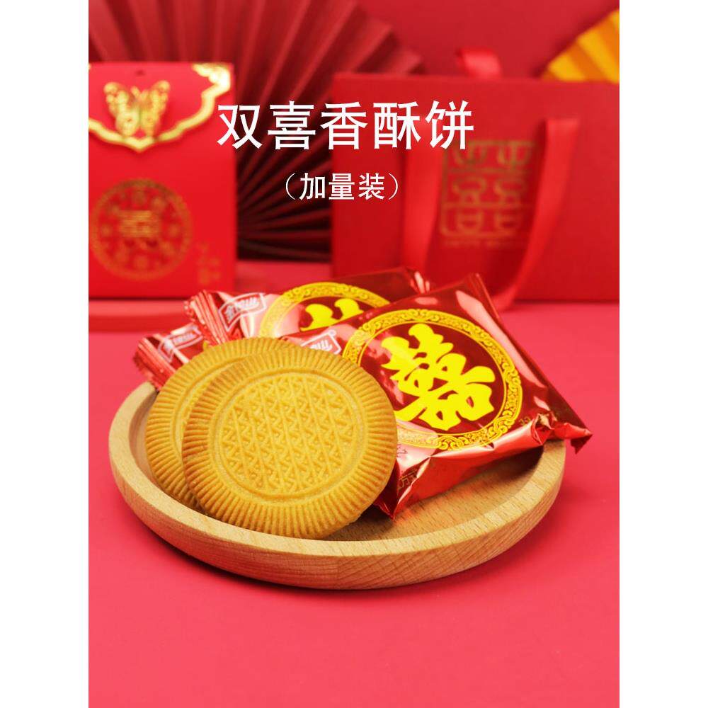 结婚喜饼散装高端整箱双喜嫁女婚礼金钟山宝宝百日宴喜字饼干专用
