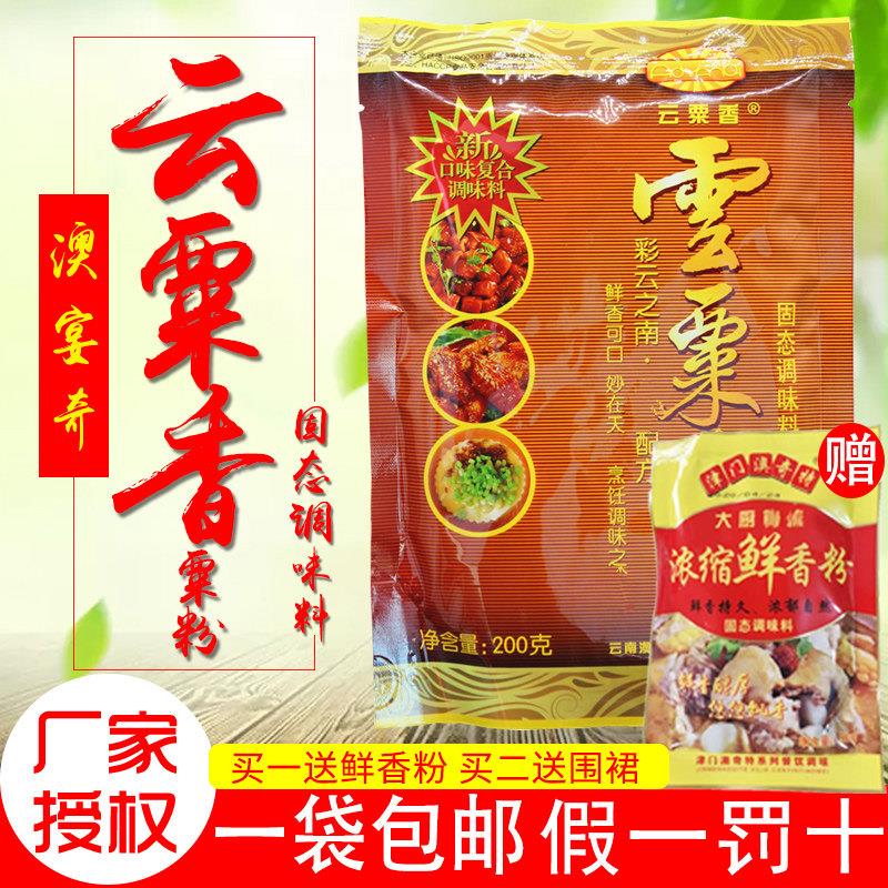 澳宴奇云粟香粟粉200g籽粉末云南去腥提鲜增香粉烧烤腌制调味料
