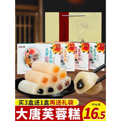 陕西特产大唐芙蓉糕礼盒回民街八景糕传统糕点中式糕点西安伴手礼