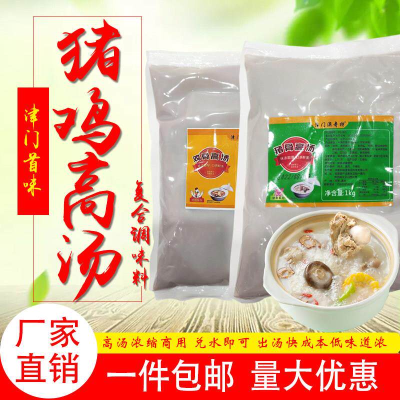 猪骨鸡骨高汤浓缩商用骨汤大骨浓汤宝白汤膏骨头汤高汤粉津门首味