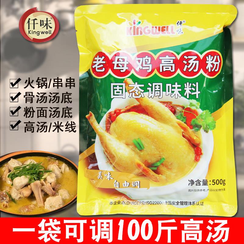仟味老母鸡高汤粉 鲜香粉老母鸡粉鸡汤清汤米线 线商用浓缩鸡汤调