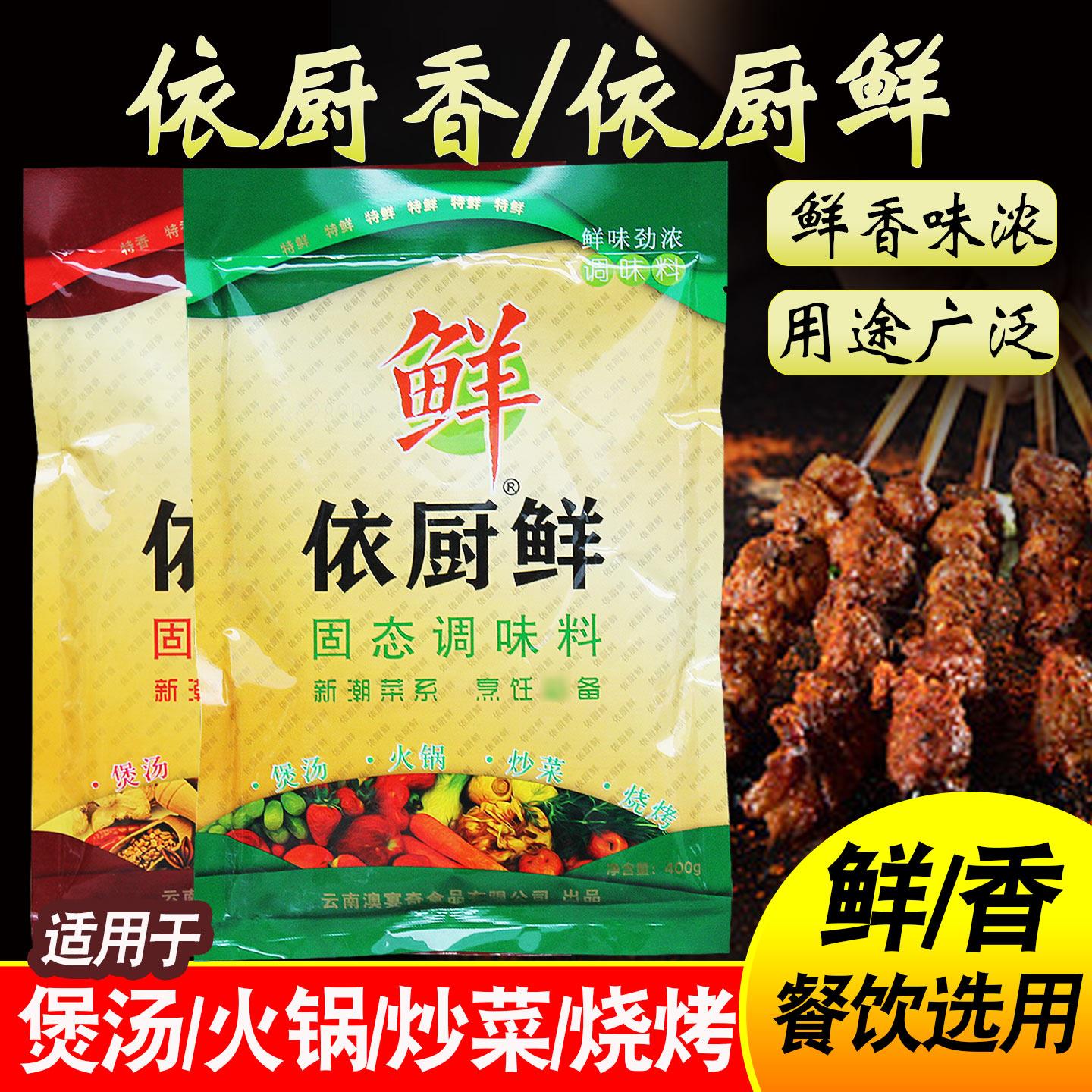 澳宴奇依厨香依厨鲜 商用调味料鲜香王浓缩鲜香粉调料增香提鲜粉
