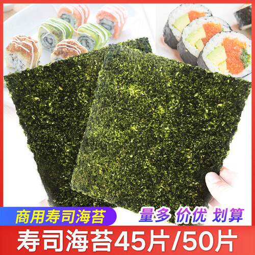 饭团寿司海苔家庭用50张商用寿司皮烤海苔紫菜包饭手卷食材海苔片