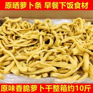 原味萧山风味萝卜干萝卜条整箱约10斤酱咸菜下饭菜咸甜香脆萝卜干