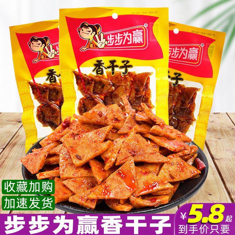 步步为赢香干子50g袋装湖南特产香辣豆腐干即食休闲麻辣零食小吃