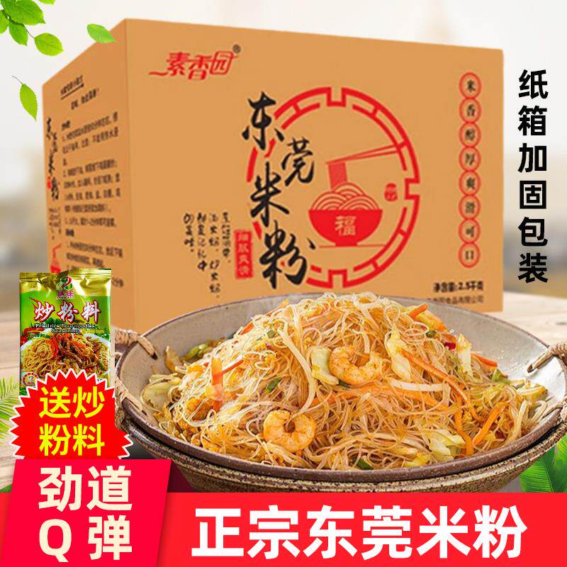 素香园正宗东莞米粉炒米粉蒸米粉汤米粉宵夜广东米粉沙县商用