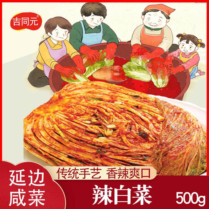 延边朝鲜族辣白菜延吉美食味正宗韩国泡菜韩式腌制咸菜下饭菜500g