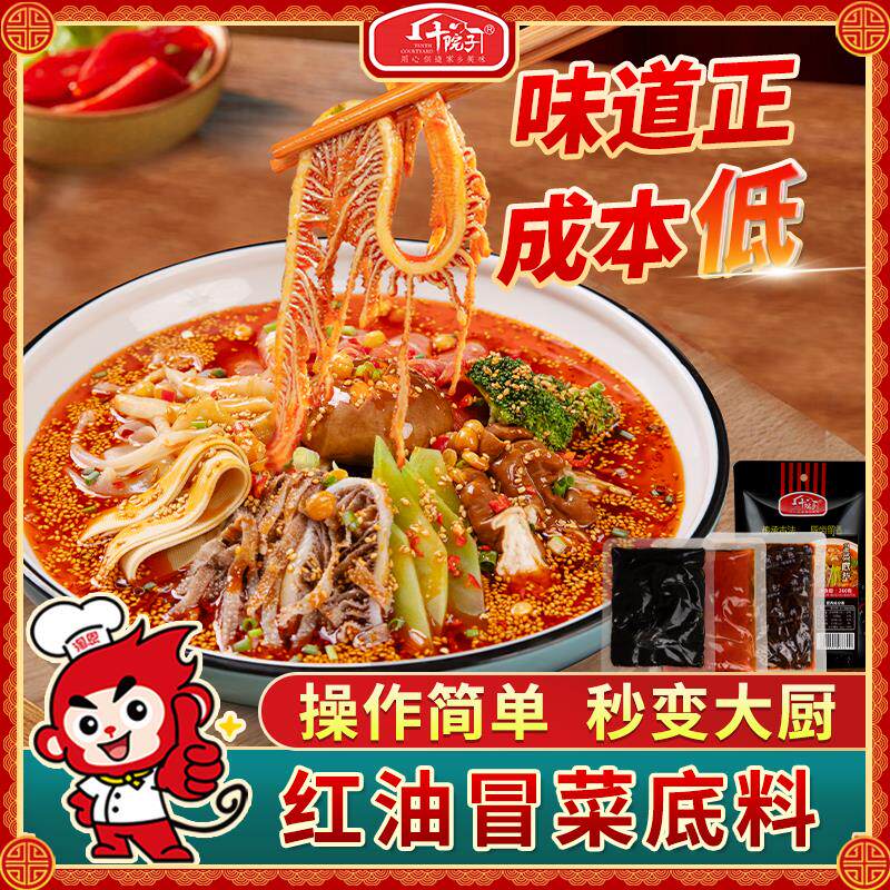 四川红油冒菜底料麻辣烫酱料配方冒烤鸭料包调味粉商用调料十院子