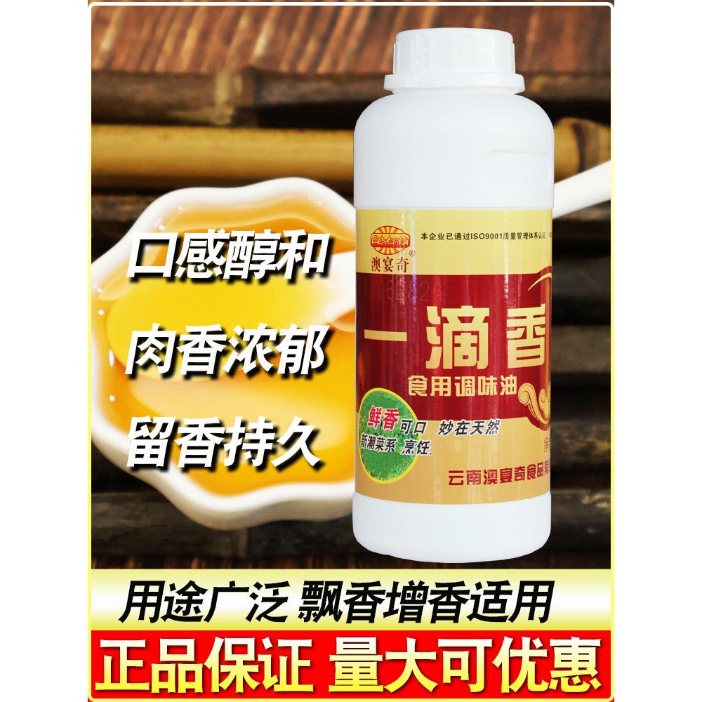 正品一滴香商用调料 澳宴奇一滴香香油卤水卤味过桥米线烧烤增香