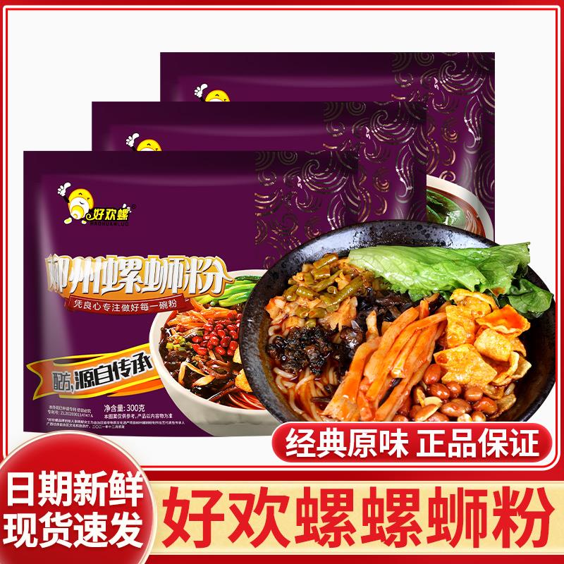 正宗好欢螺螺蛳粉300g广西柳州特产方便速食酸辣米粉螺狮粉螺丝粉