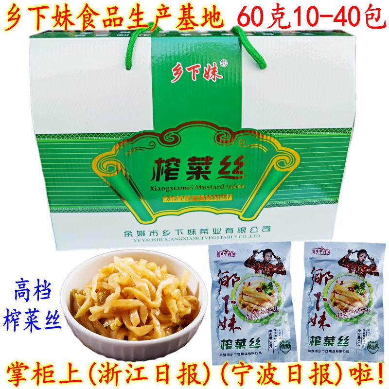 乡下妹高档榨菜丝 余姚特产开胃爽口下饭小菜 独立包装减盐脆嫩榨