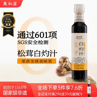 【美和居-始于1368】0添加松茸白灼汁清蒸海鲜凉拌菜汁官方旗舰店