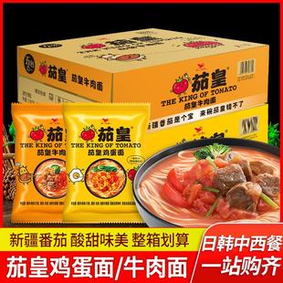 统一茄皇番茄牛肉面袋装整箱挂面蕃茄鸡蛋方便面宿舍夜宵速食泡面
