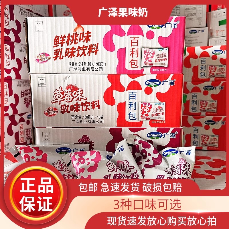 广泽草莓牛奶奶老风味味道饮料调制葡萄东北袋装特产整箱味乳味