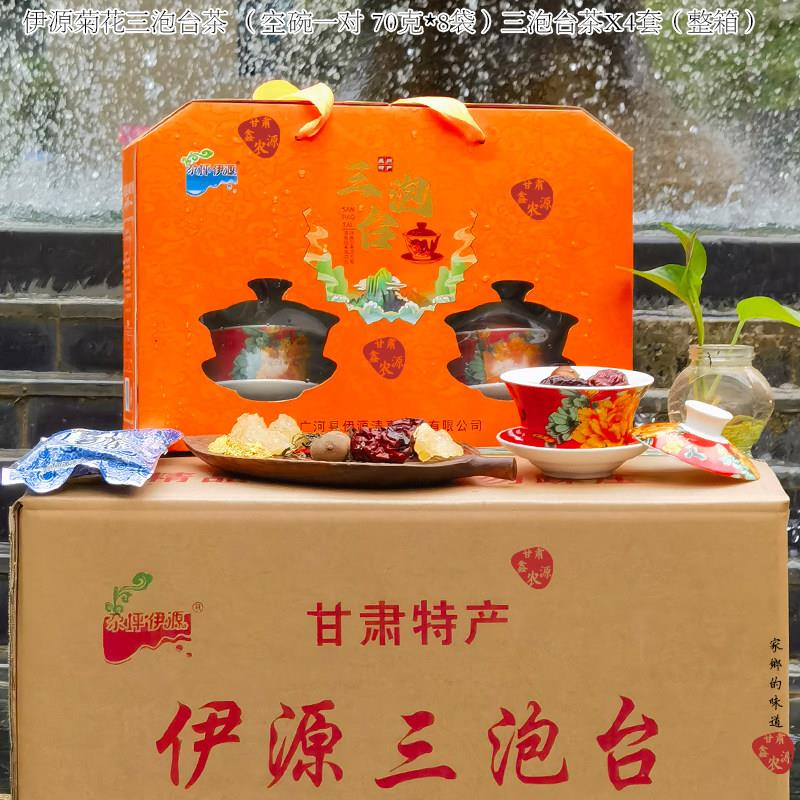 八宝茶礼盒兰州三泡台茶兰州特产宁夏盖碗茶甘肃三炮台礼盒560克