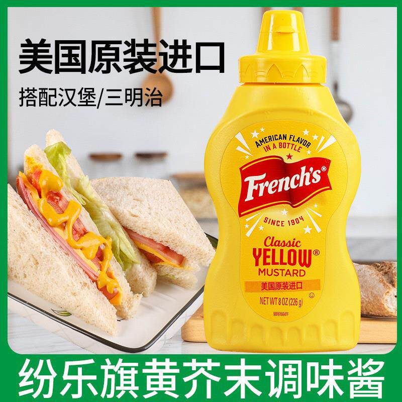 美国进口纷乐旗黄芥末酱226克汉堡三明治沙拉酱french美式热狗酱
