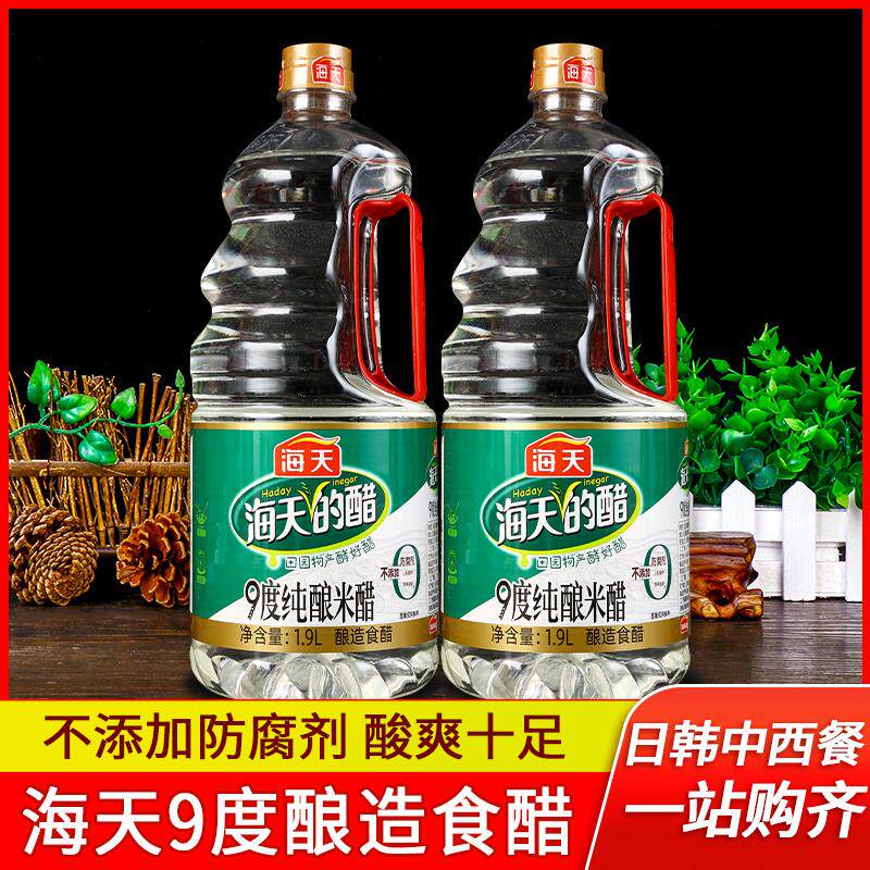海天9度纯酿米醋1.9L*2大桶商用九度酿造食醋炒菜凉拌饺子食用醋