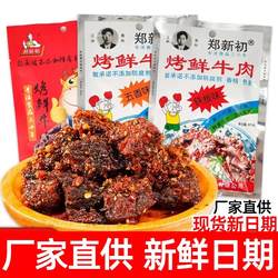郑新初烤鲜牛肉江西牛肉干抖音推荐网红零食烧烤鹰潭香辣牛肉粒