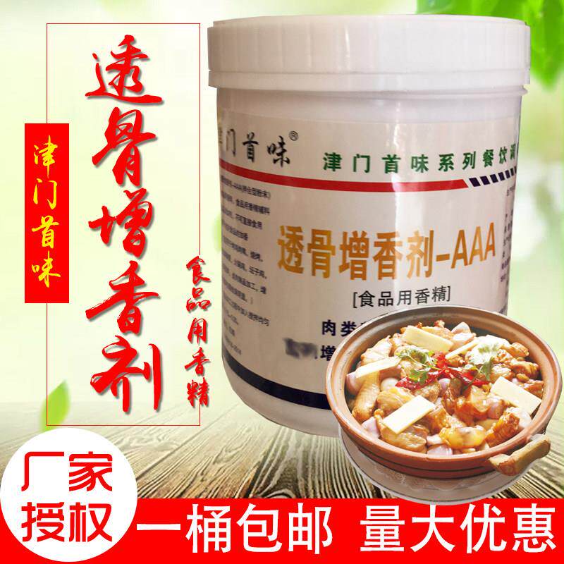 津门首味透骨增香剂aaa火锅鸡麻辣烫米线火锅底料调味料500g