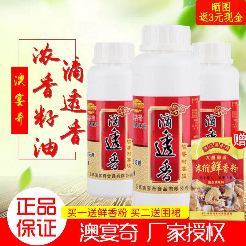 云南魔油澳宴奇滴透香增香飘香灭活籽油火锅麻辣烫耐高温500g