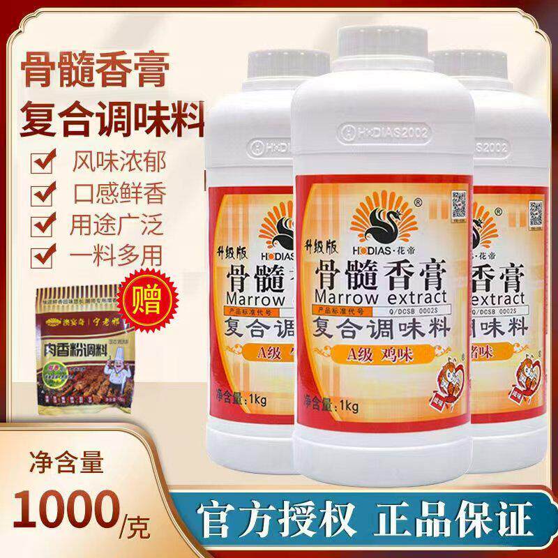 花帝骨髓香膏猪膏牛膏状香精商用鸡骨髓浸膏飘香回味膏透骨增香膏