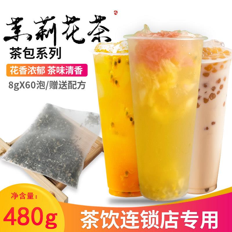 冰火湾茉莉花茶袋泡茶奶茶专用水果茶奶茶店专用原材料60包*8g