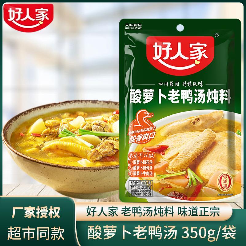 好人家酸萝卜老鸭汤炖料350g四川酸鸭汤调料泡萝卜酸汤鸭家用底料