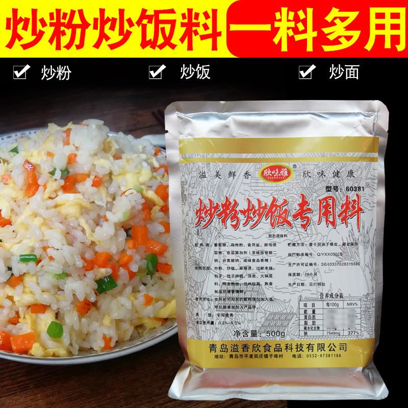 正品炒饭炒面炒粉专用料调味料配方配料沙县小吃炒粉料商用增香