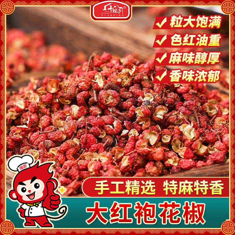 四川特产茂县大红袍花椒250克茂汶食用干麻椒特麻红花椒川菜调料
