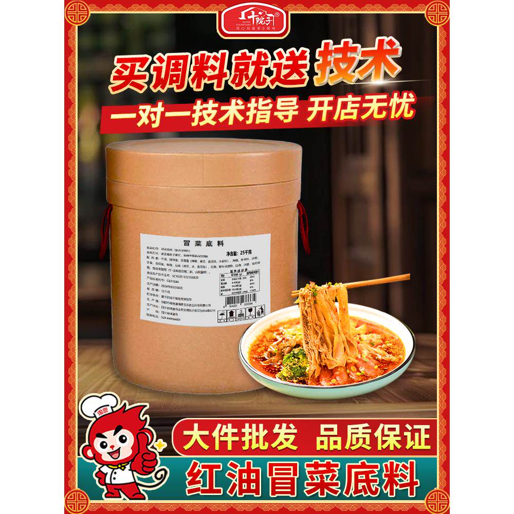 四川红油冒菜底料麻辣烫酱料配方冒烤鸭调味粉餐饮商用调料十院子