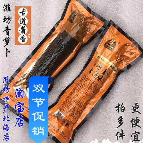 【潍坊青萝卜咸菜/酱香味】宝烨食品山东潍潍坊寿光羊口大缸腌制