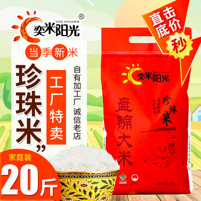 蟹田盘锦东北大米米10kg