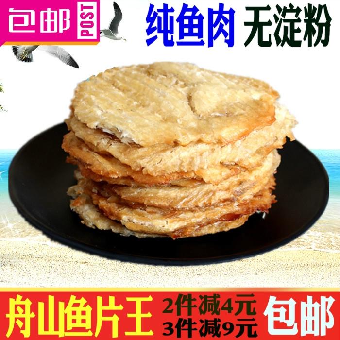 舟山特产海鲜海味干货 即食零食香烤马面鱼片干250g熟鱼片王 包邮