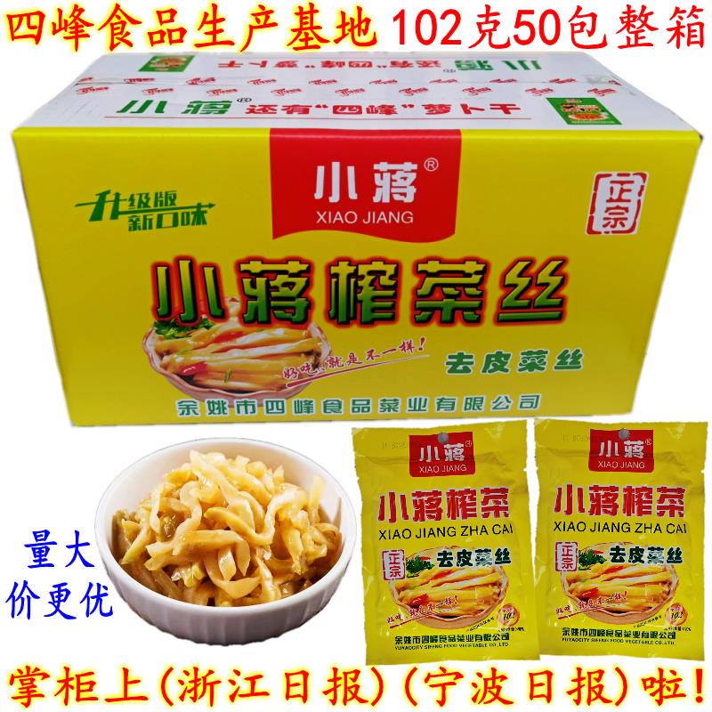 小蒋榨菜 余姚特产小蒋去皮榨菜丝即食下饭菜四峰榨菜丝102克包邮