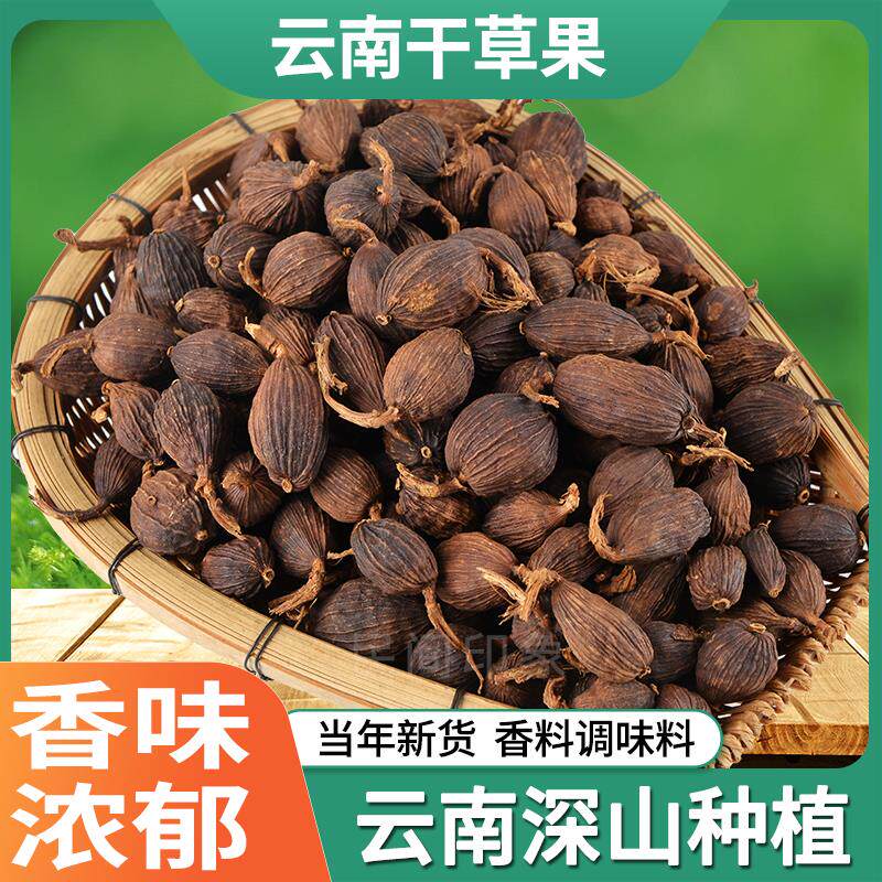 草果香料云南腾冲农产品卤料卤味调味料炖肉煲汤调料当年新果干货