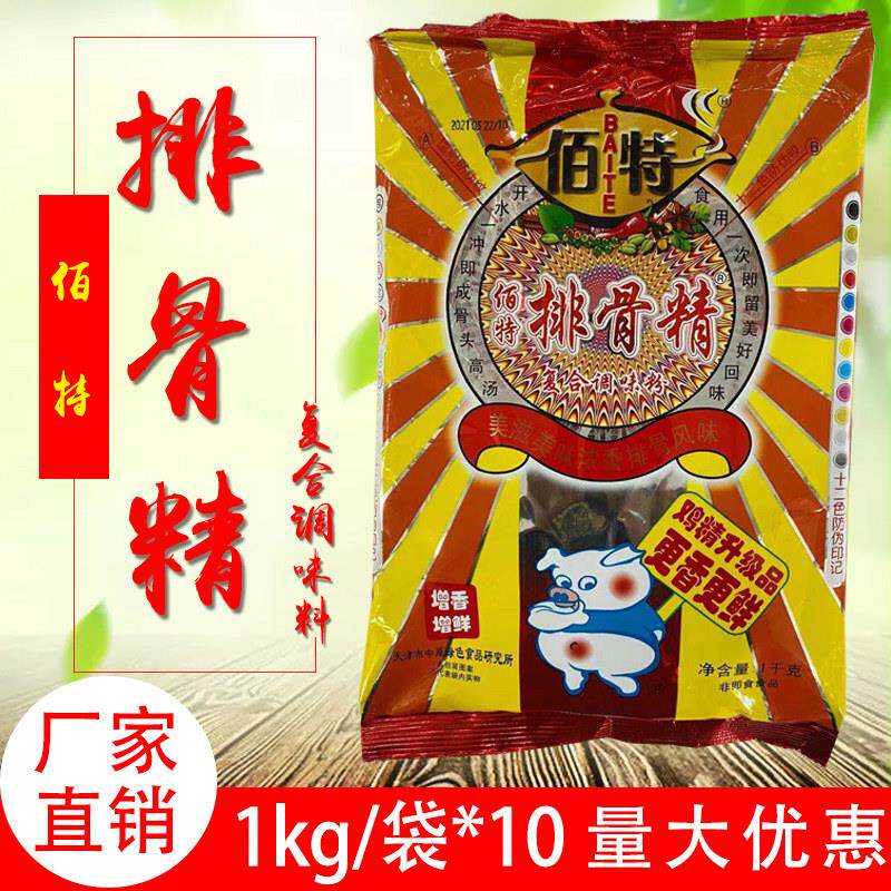 佰特排骨精1000g整件10包增鲜调料排骨粉煲汤调肉馅调味餐饮饭店