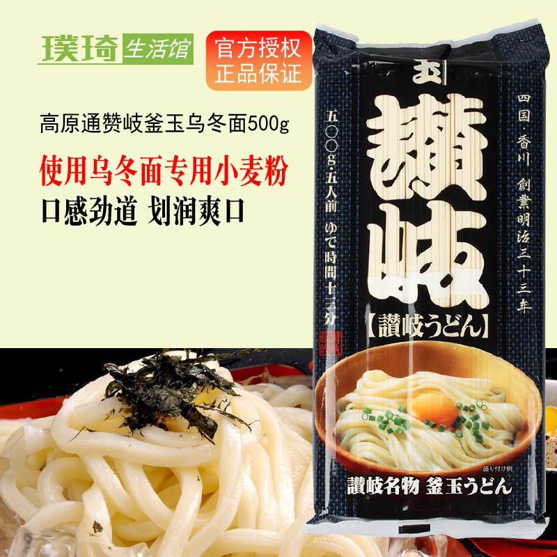 日本原装进口 赞岐釜玉乌冬面 500g 5人份 手打乌冬面 口感筋道