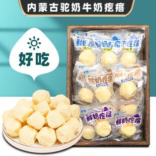 内蒙特产北纯牧场奶疙瘩牛奶驼奶酪酥球休闲奶味零食糖酸独立包装