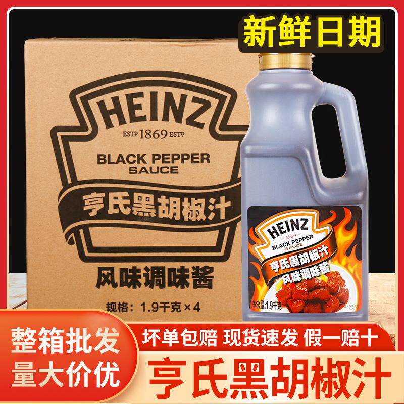 亨氏黑胡椒汁1.9kg 黑椒酱牛排用意大利面酱整箱包邮黑胡椒酱商用