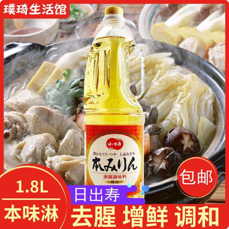 包邮日本原装进口日本料理日出味淋1800ml日式调味料酒味淋本味淋