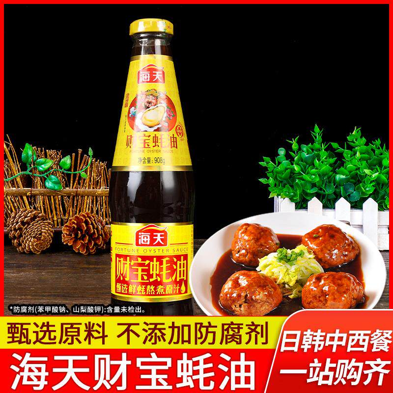 海天财宝蚝油908g家庭装耗油烧烤调料炒菜拌馅勾芡火锅蘸料调味品