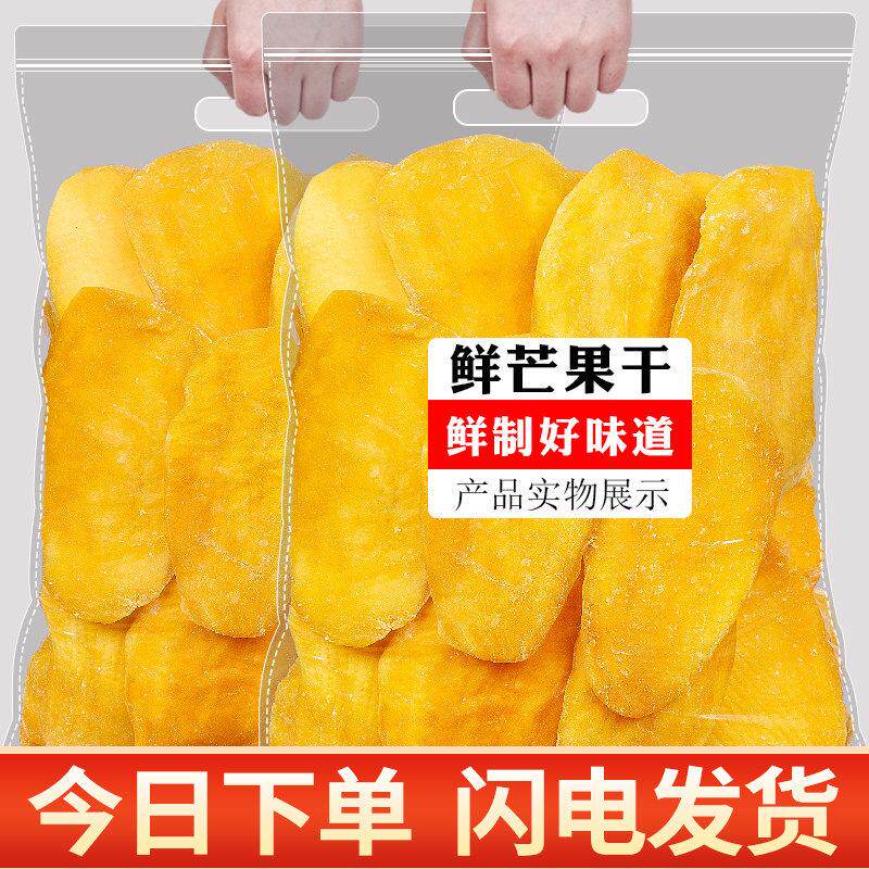芒果干 干500g袋装泰国菲律宾风味水果干 干蜜饯果脯果干 干500g