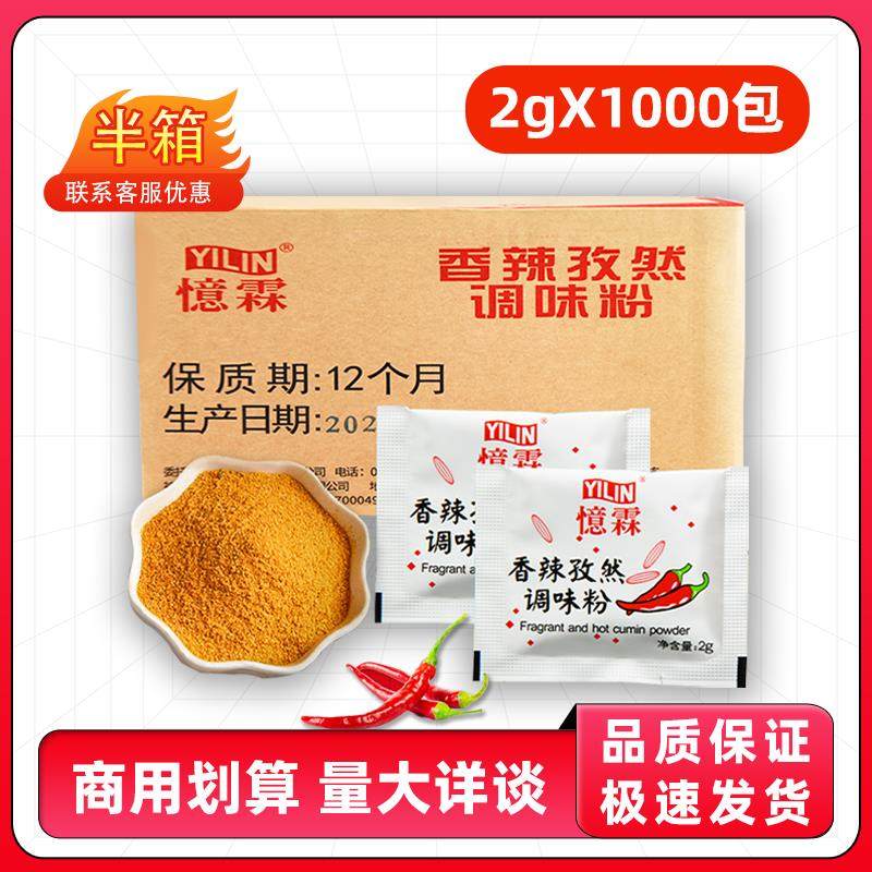 【烧烤调料】忆霖香辣孜然调味粉2g*1000包商用撒料辣椒粉鸡排