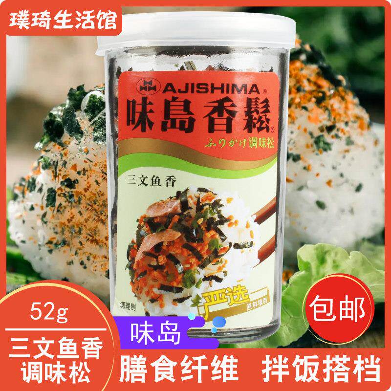 猫饭日式味岛三文鱼香调味松52g 拌饭料儿童饭团寿司料理香松即食