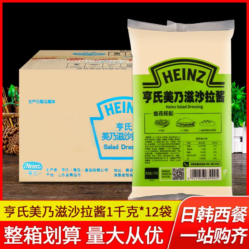 亨氏沙拉酱1kg 美乃滋汉堡店专用沙拉酱水果沙拉寿司商用肉松小贝