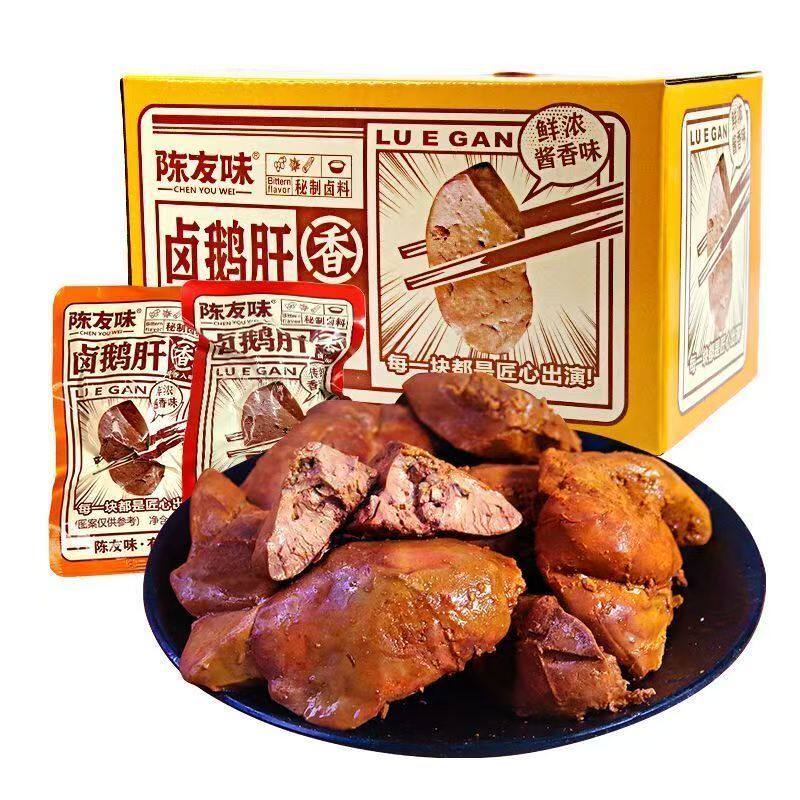 陈有味卤鹅肝开袋即食麻辣鹅肝卤味熟食酱香鹅肝小吃零食