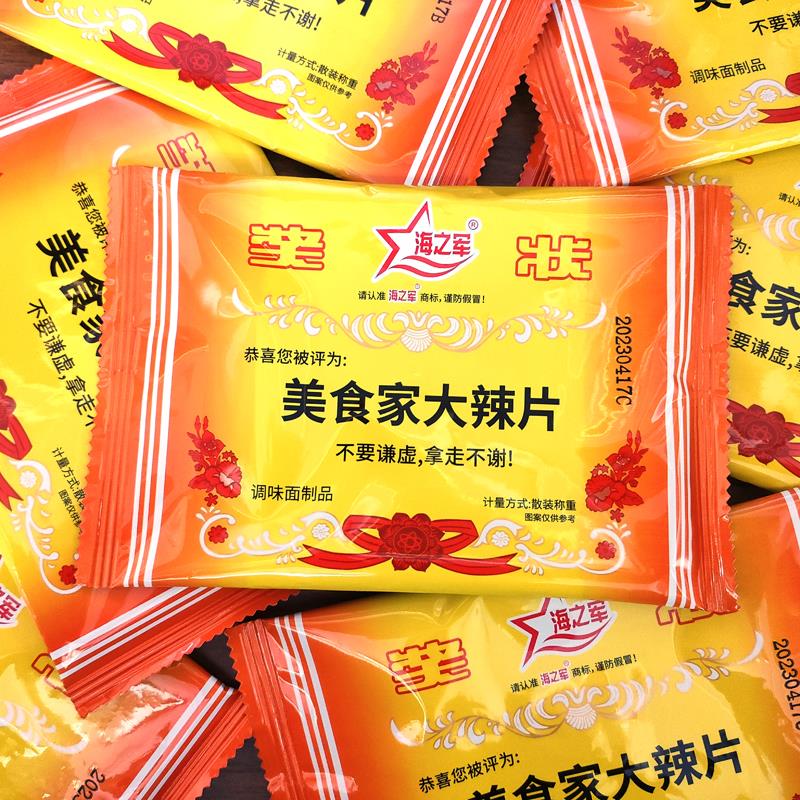 奖状辣条美食家大辣片8090后童年儿时怀旧零食校园小卖铺小吃60袋